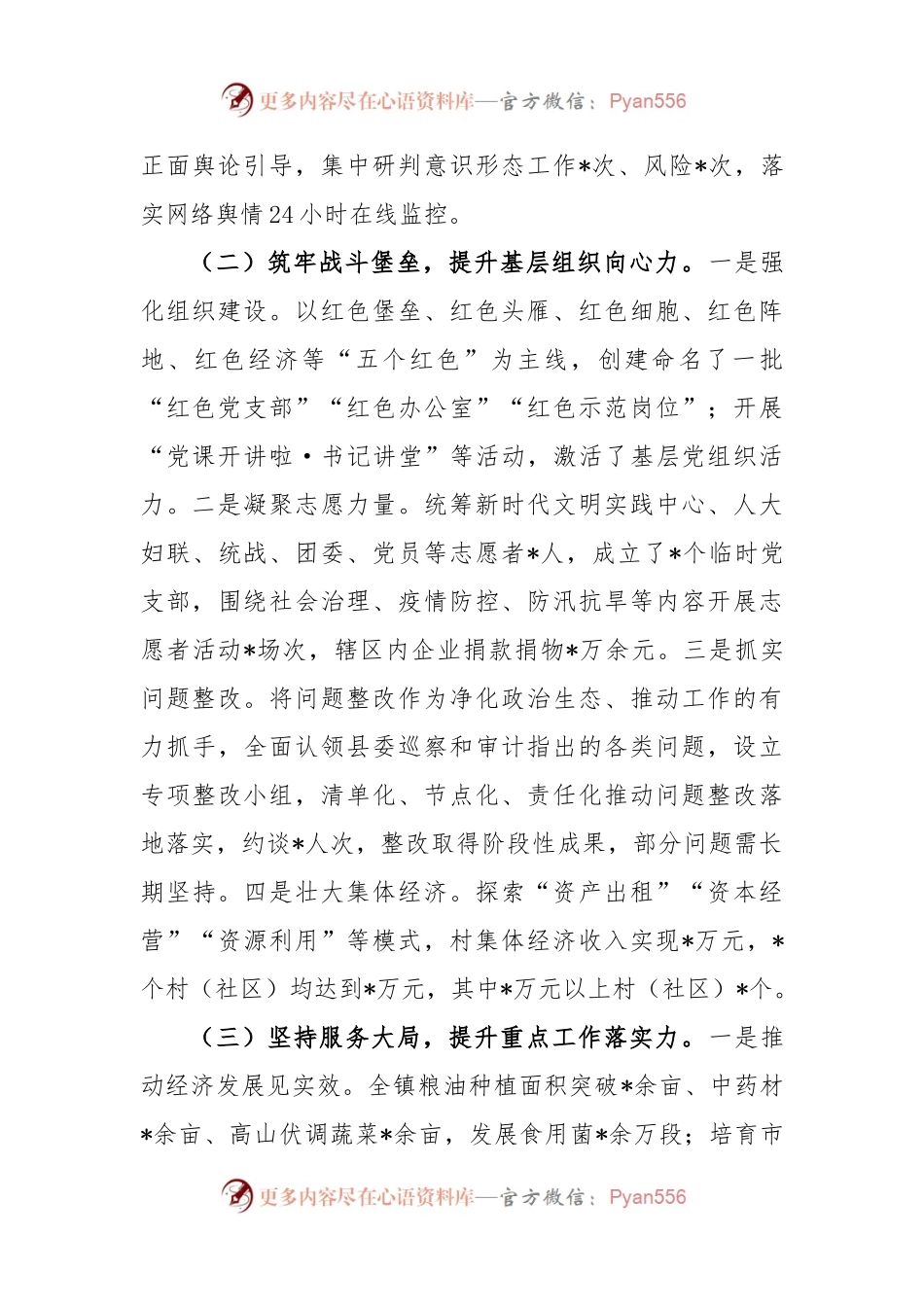 X乡镇党委书记2022年度抓基层党建工作述职报告.docx_第2页