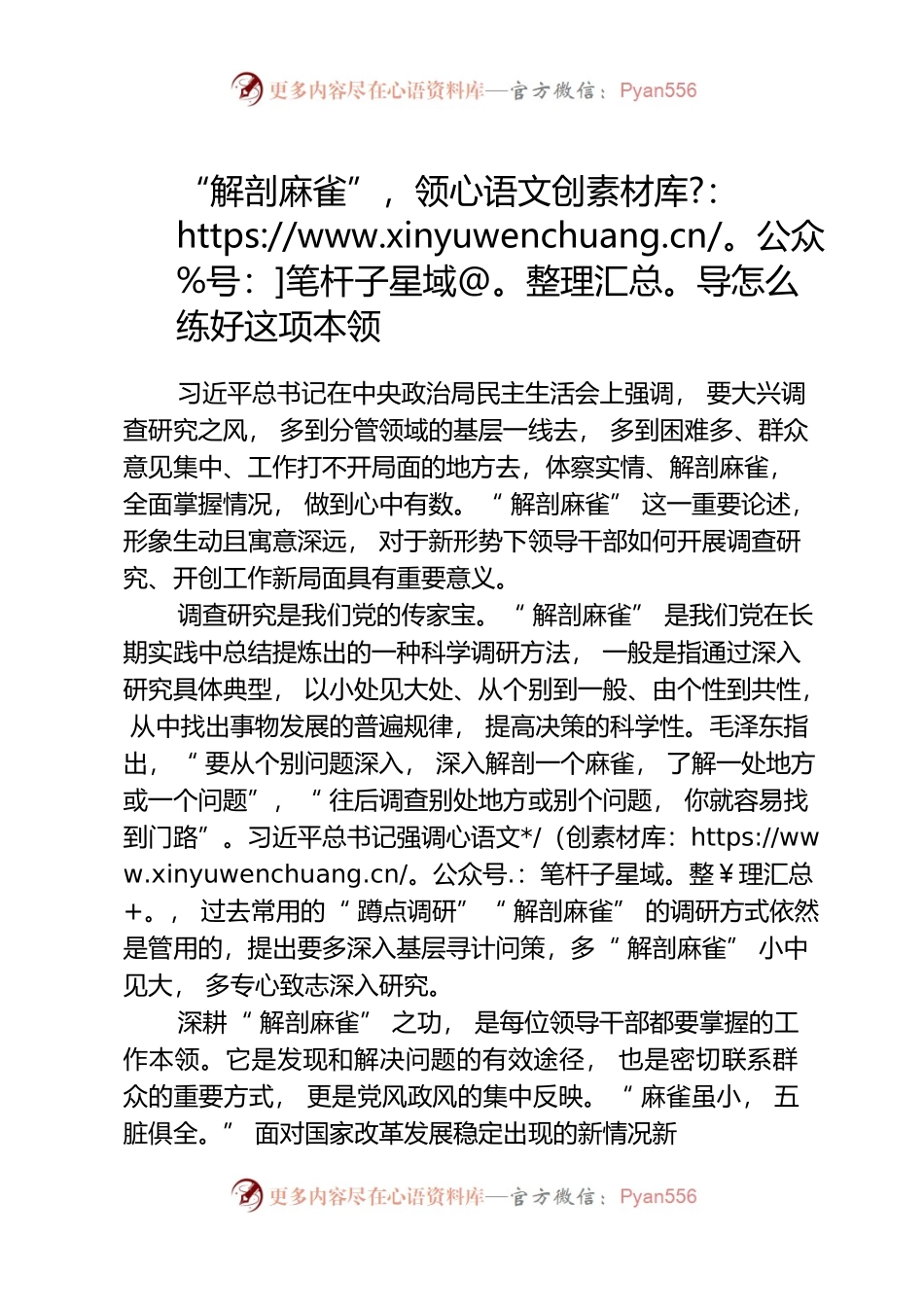 “解剖麻雀”，领导怎么练好这项本领.docx_第1页