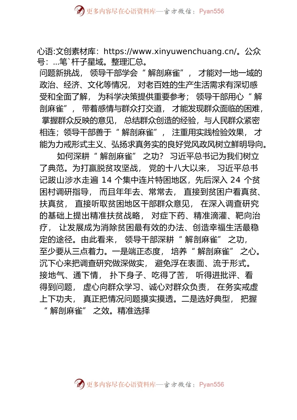 “解剖麻雀”，领导怎么练好这项本领.docx_第2页