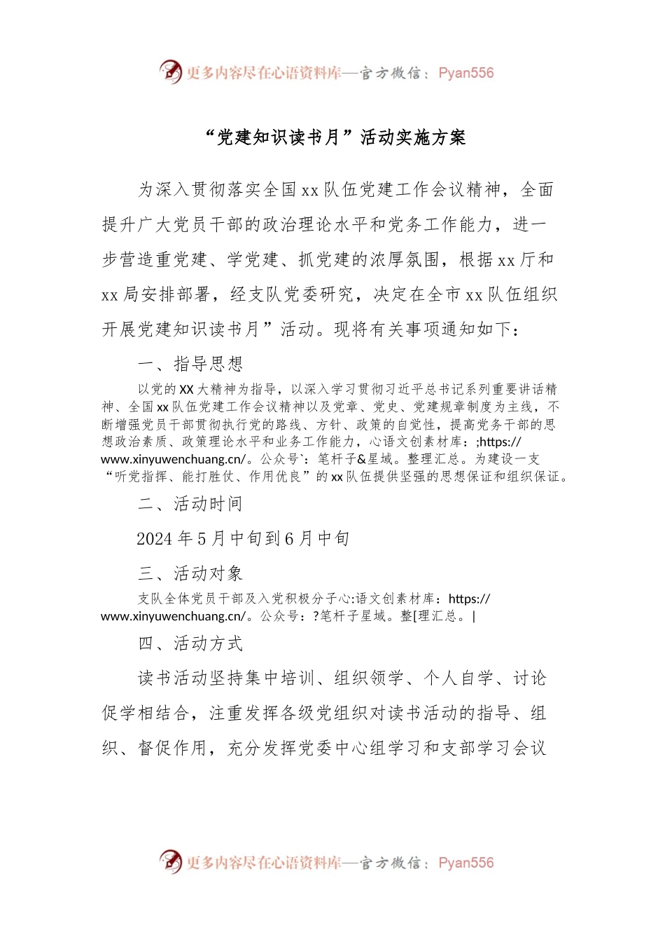 “党建知识读书月”活动实施方案.docx_第1页