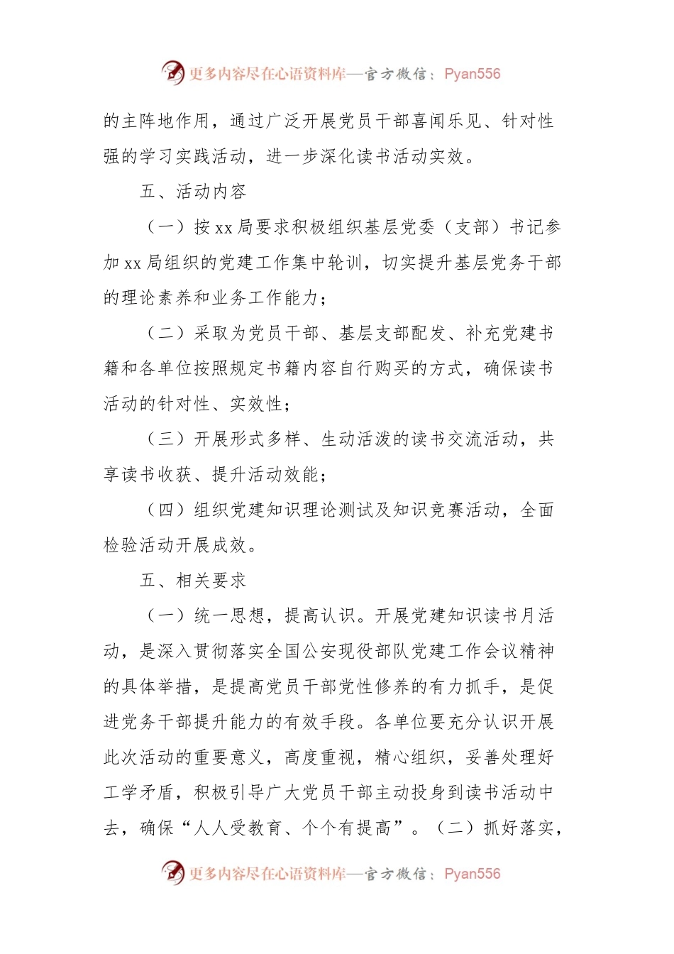 “党建知识读书月”活动实施方案.docx_第2页