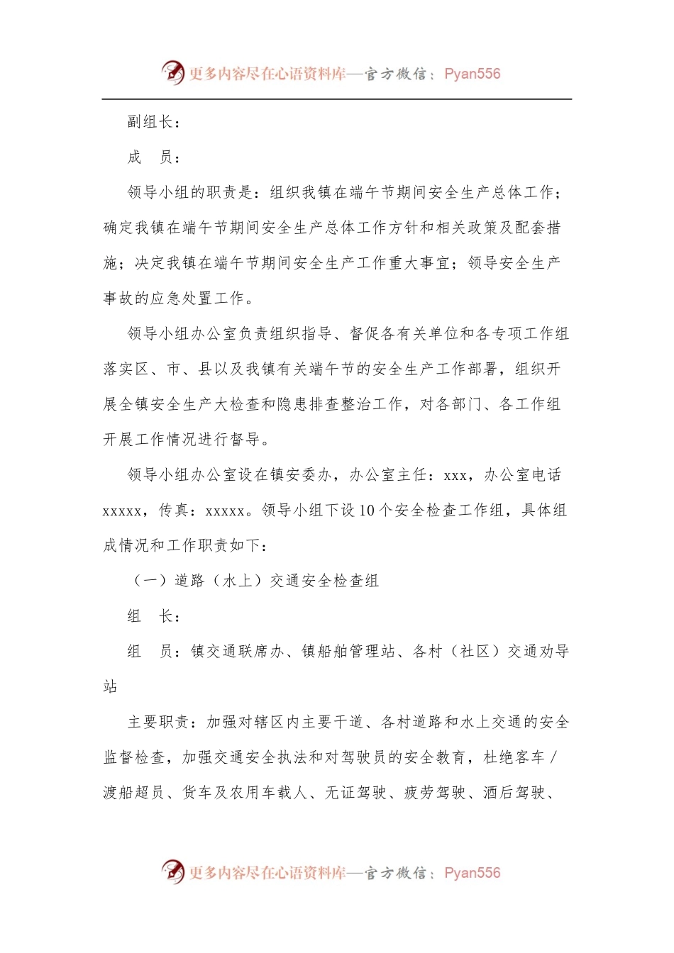 xx镇2022年端午节期间安全生产大检查工作方案  .docx_第2页