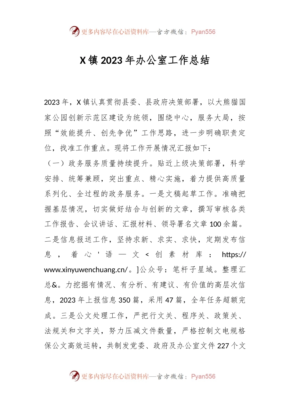 X镇2023年办公室工作总结.docx_第1页