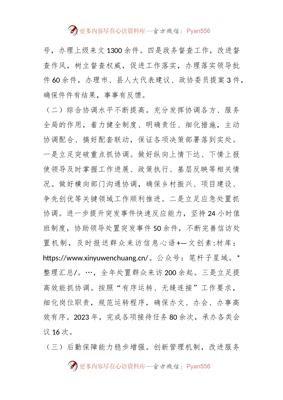 X镇2023年办公室工作总结.docx_第2页