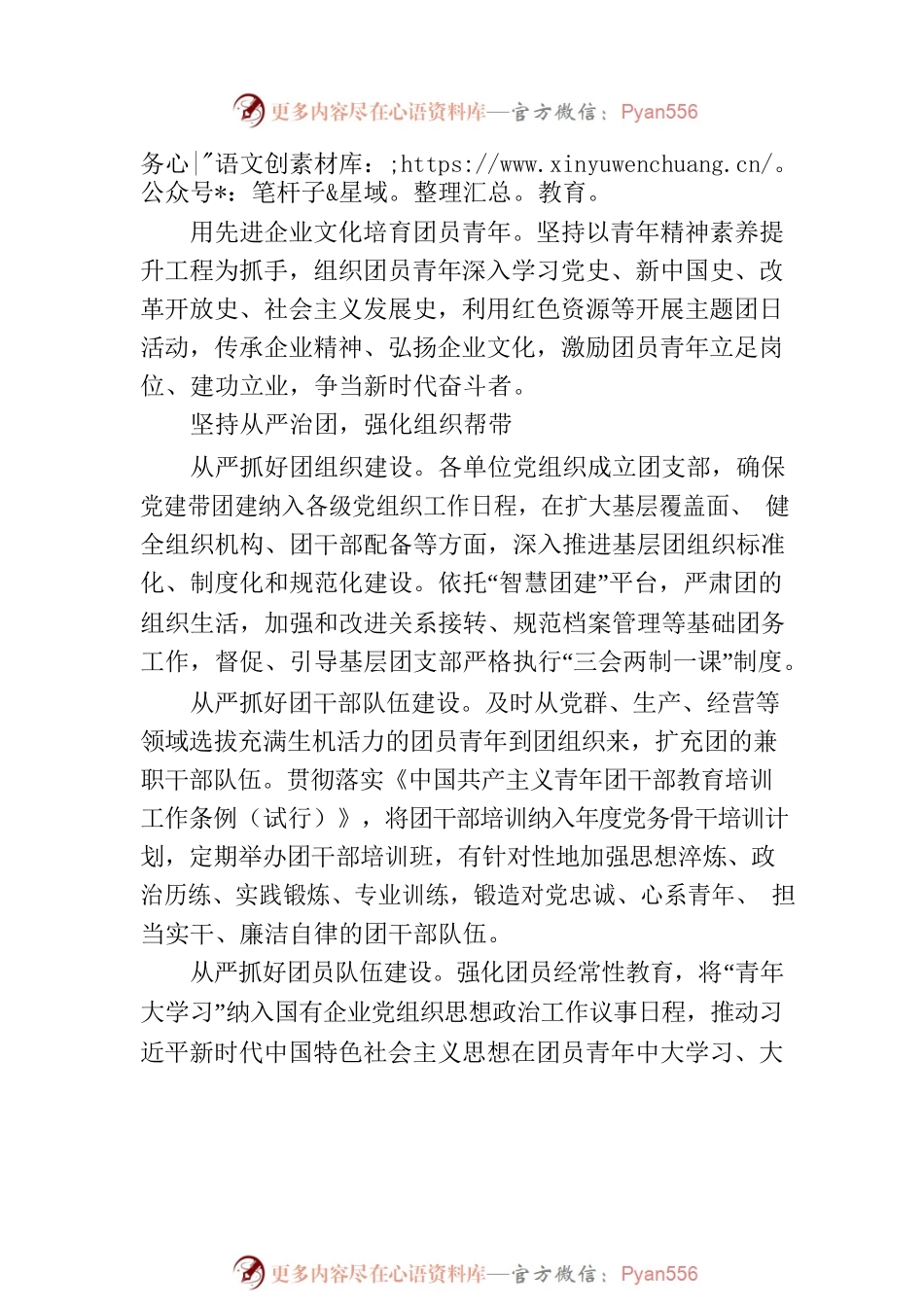 “三强化”探索新时代国有企业党建带团建工作路径（20230726）.docx_第2页