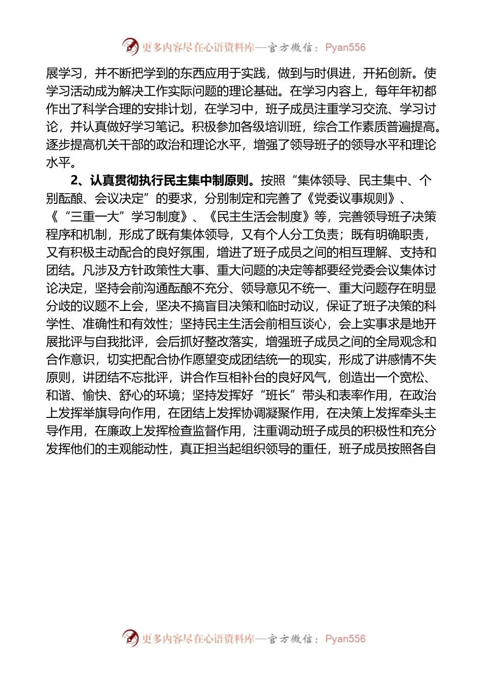 x街道领导班子和干部队伍建设调研报告范文.docx_第2页