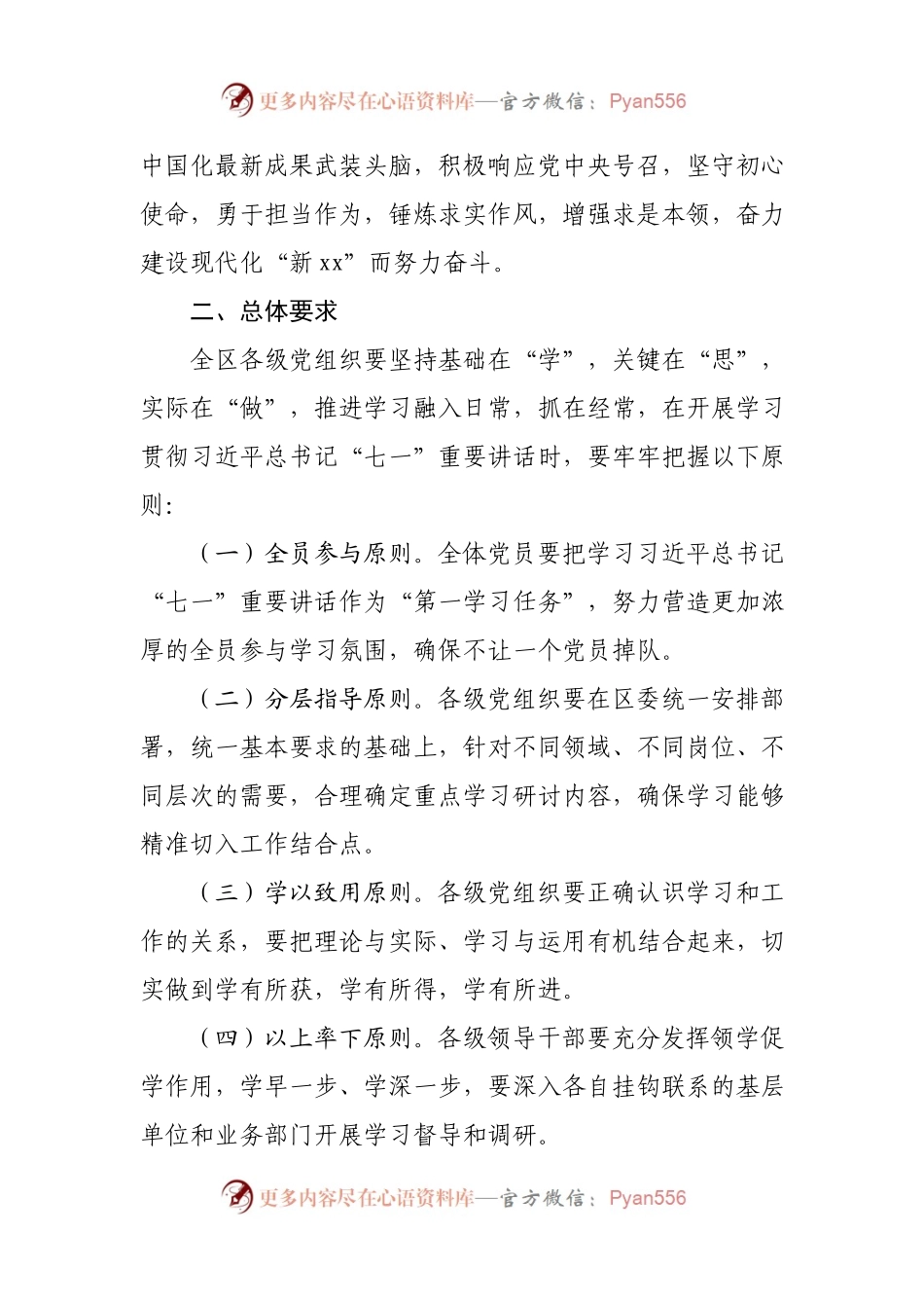 【拿来即用】学习100周年讲话精神实施方案.docx_第2页