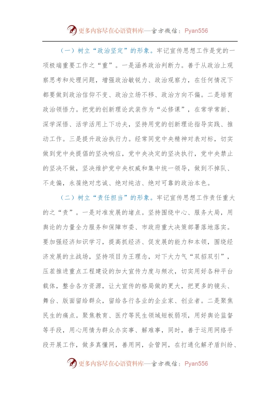 “‘一改两为’我做什么”交流研讨发言材料.docx_第2页
