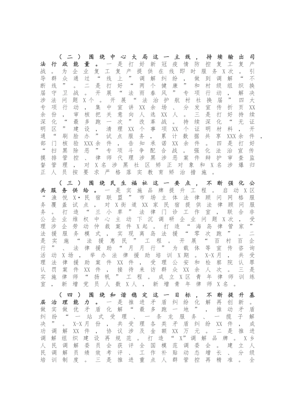 X区司法局2020年工作总结和2021年工作思路.docx_第1页