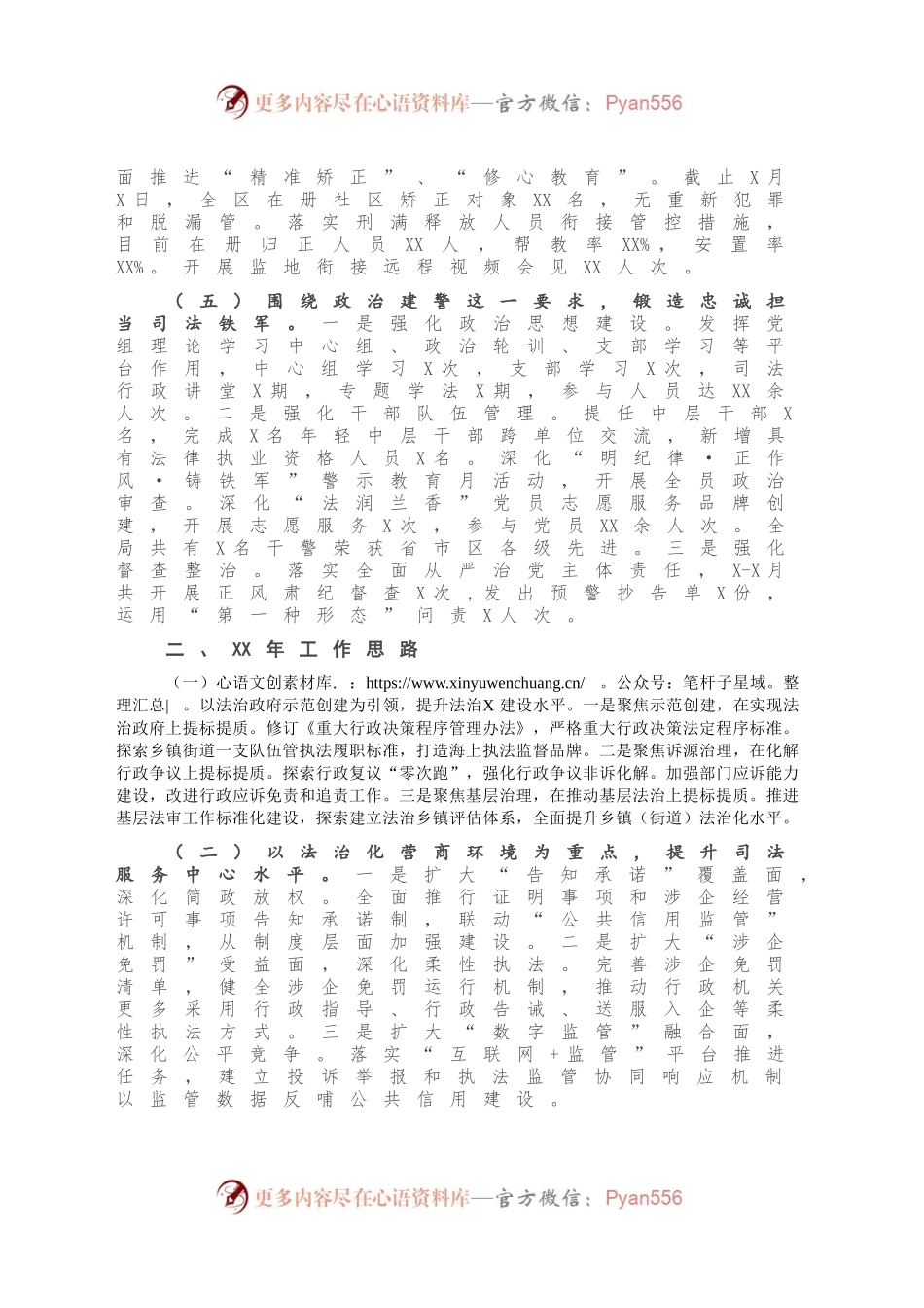 X区司法局2020年工作总结和2021年工作思路.docx_第2页