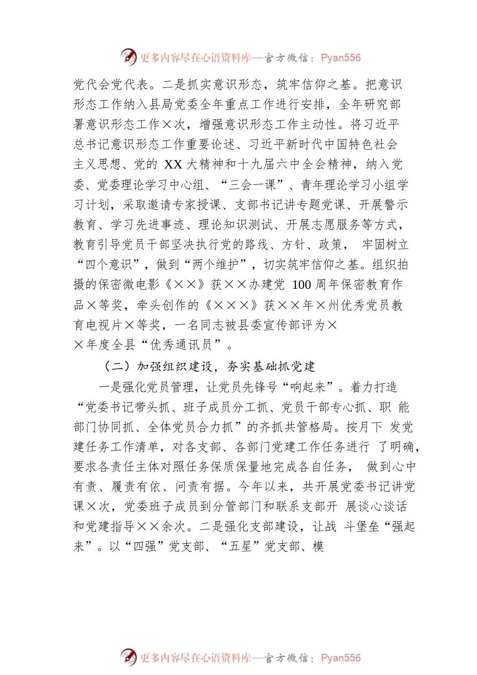 XX税务局党委书记抓基层党建述职报告.docx_第2页