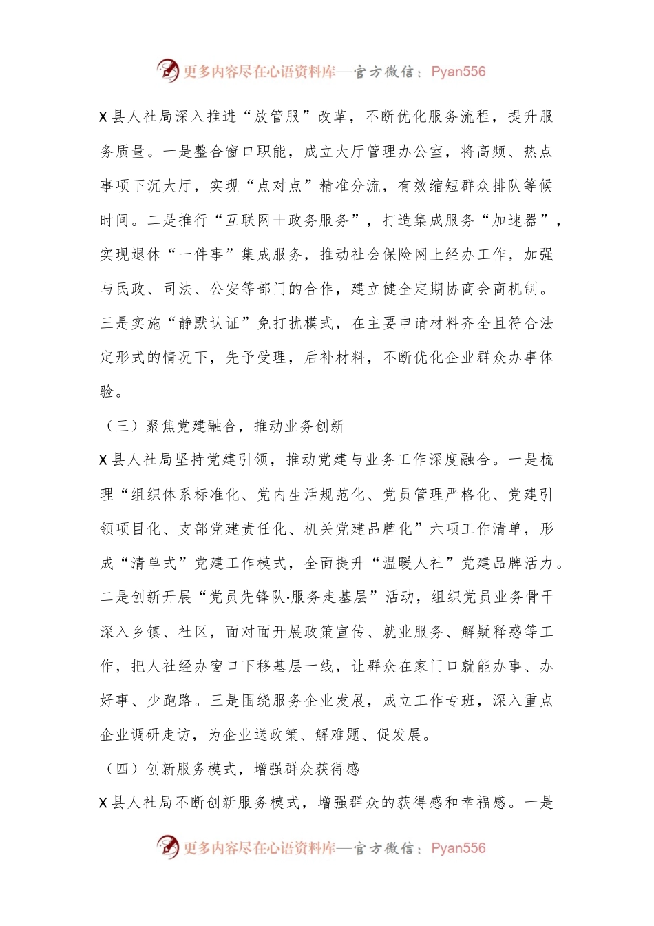 X县人社局建设模范机关推动工作提质增效特色创新案例.docx_第2页
