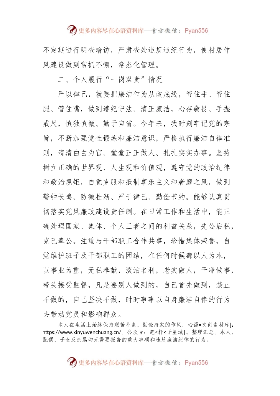 XX街道党工委副书记履行“一岗双责”情况汇报.docx_第2页