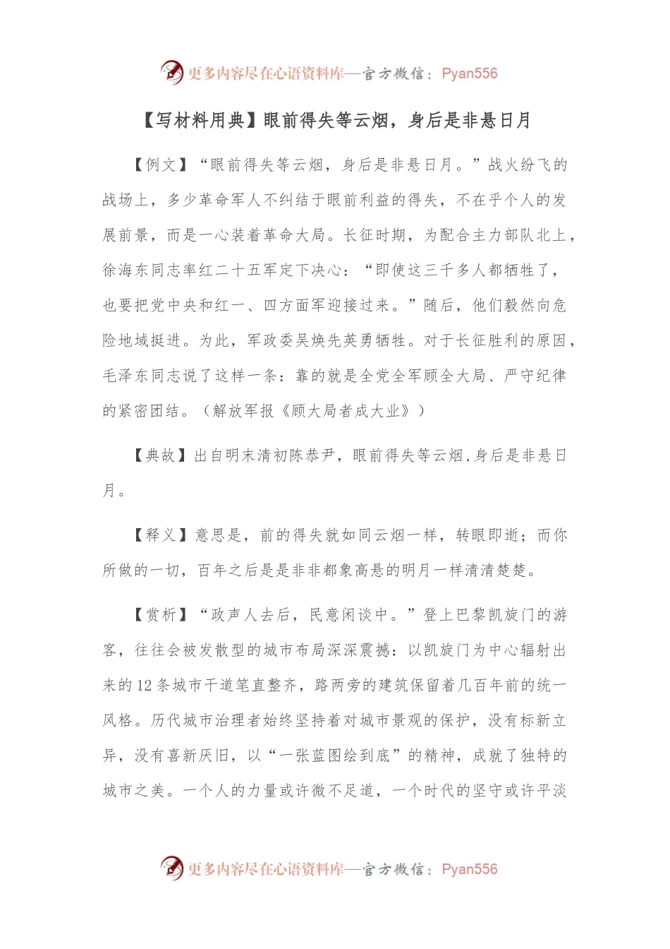 【写材料用典】眼前得失等云烟，身后是非悬日月.docx_第1页