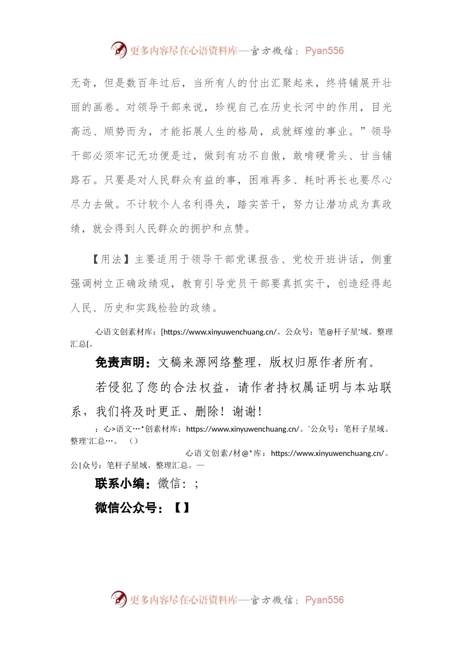 【写材料用典】眼前得失等云烟，身后是非悬日月.docx_第2页
