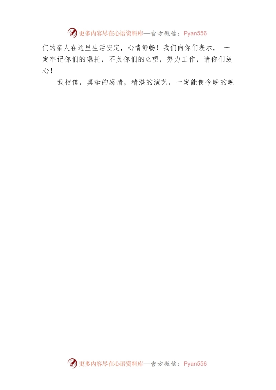 XX校长在中秋歌舞晚会上的讲话.docx_第2页