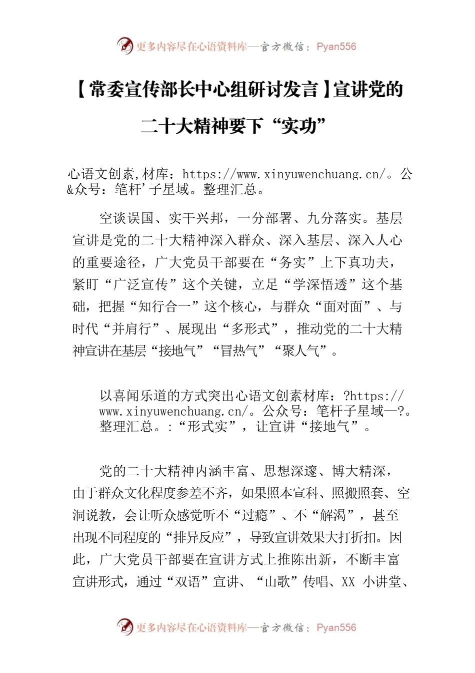 【常委宣传部长中心组研讨发言】宣讲党的二十大精神要下“实功”.docx_第1页