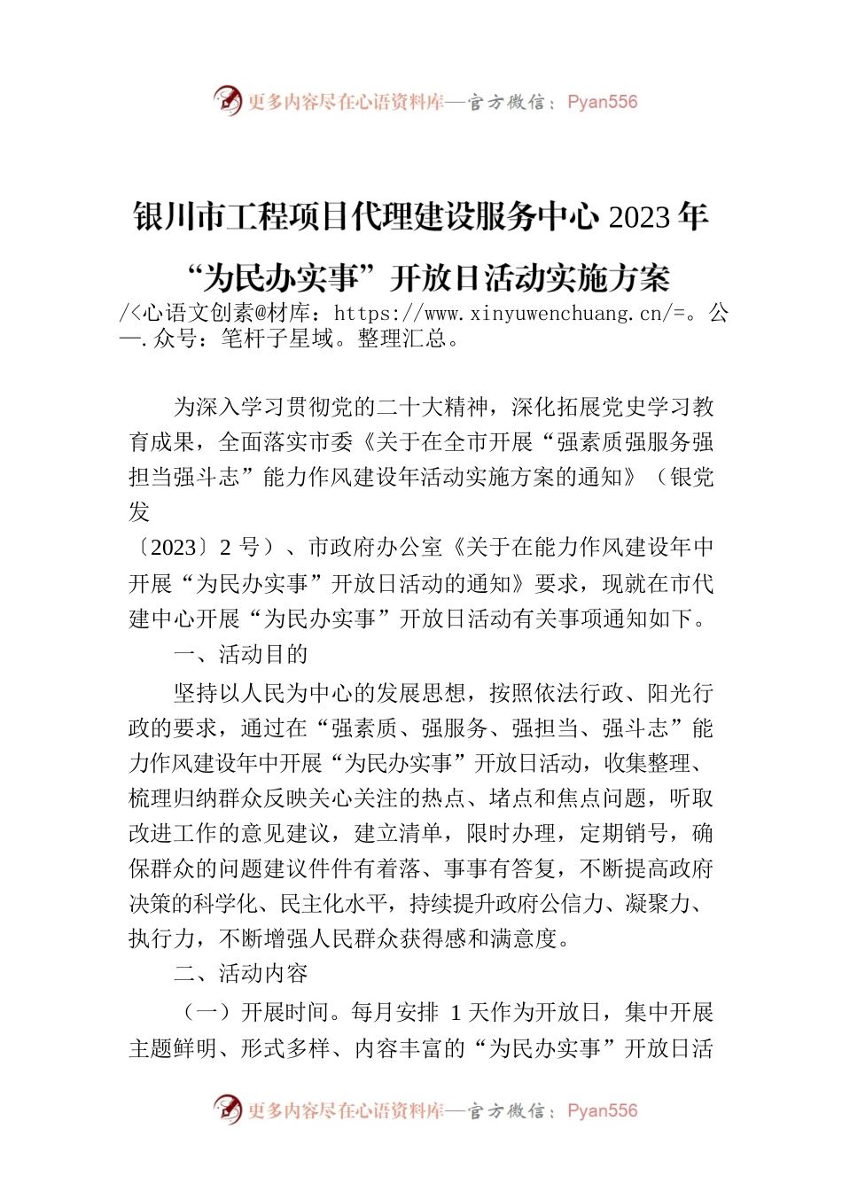 XX市工程项目代理建设服务中心2023年 “为民办实事”开放日活动实施方案.docx_第1页