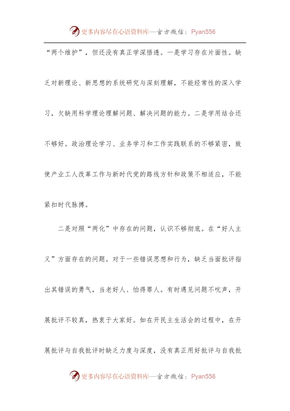 [5篇]党内政治生活庸俗化交易化问题个人自查报告范文.docx_第2页