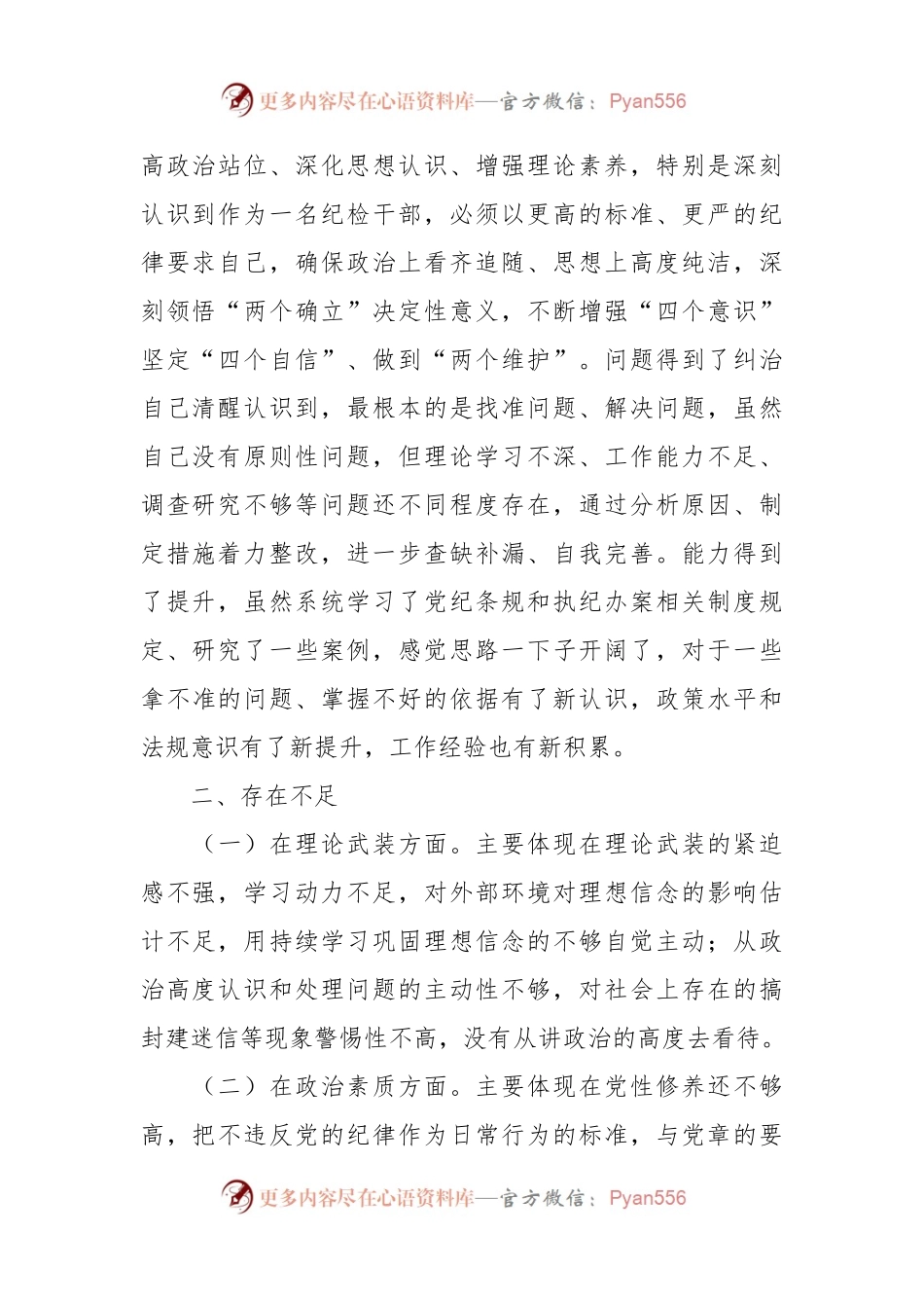 XX市财政局纪检监察干部在2023年主题教育组织生活会上发言材料.docx_第2页