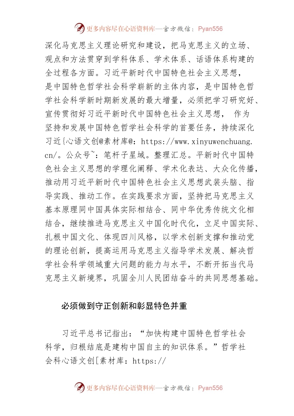 【宣传思想文化工作】为奋力谱写中国式现代化四川篇章提供强大思想理论支撑.docx_第2页