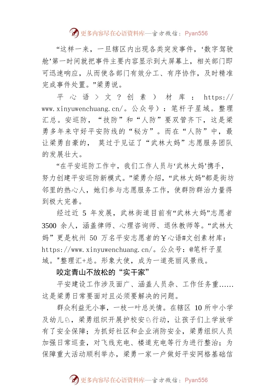 “最美公务员”梁勇：三十载芳华守得一方平安.docx_第2页