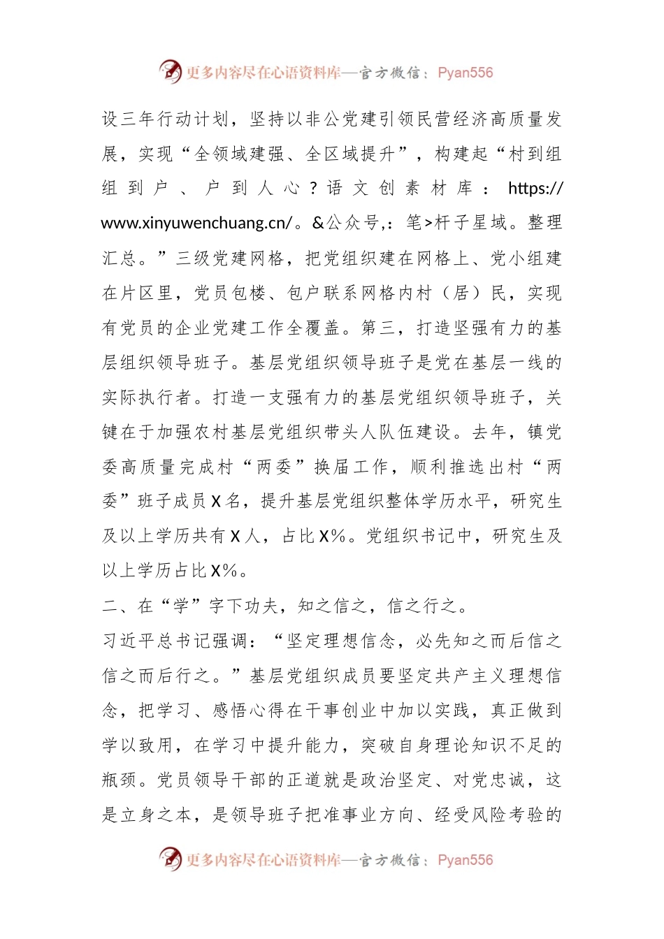X镇党委书记抓基层党建工作经验交流发言.docx_第2页