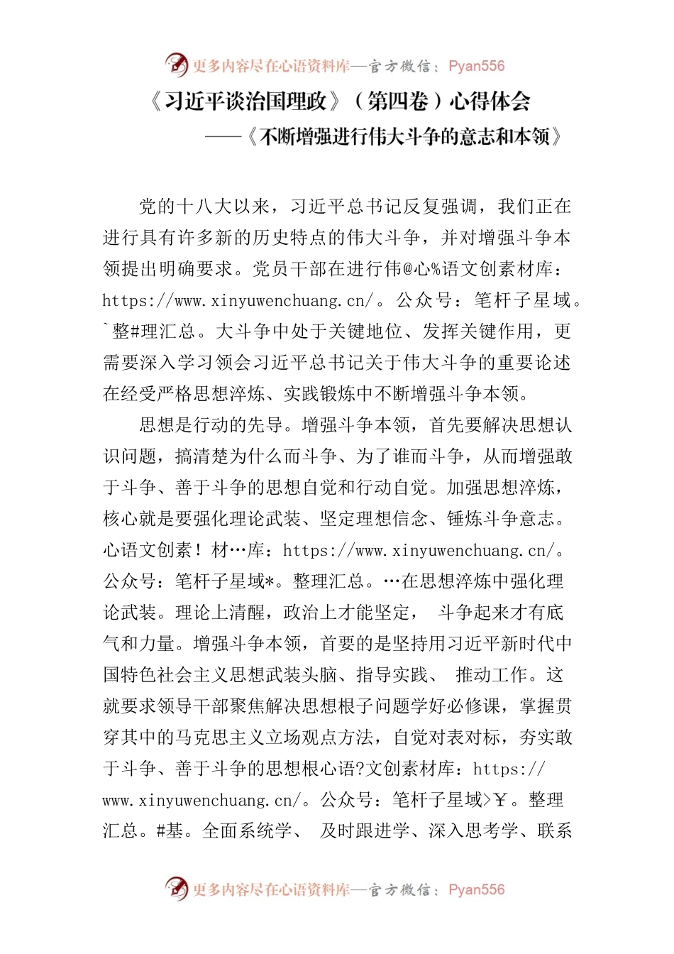 《习近平谈治国理政》（第四卷）心得体会.docx_第1页