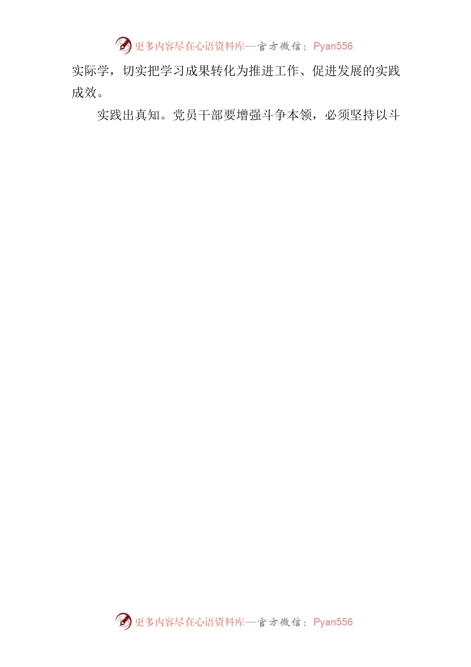 《习近平谈治国理政》（第四卷）心得体会.docx_第2页