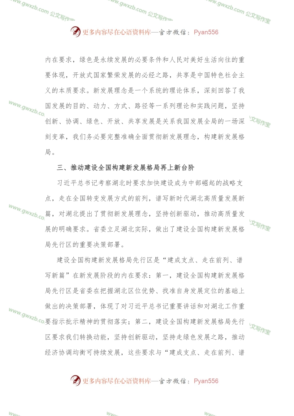 “把握新发展阶段，贯彻新发展理念，构建新发展格局”专题研讨发言.docx_第2页