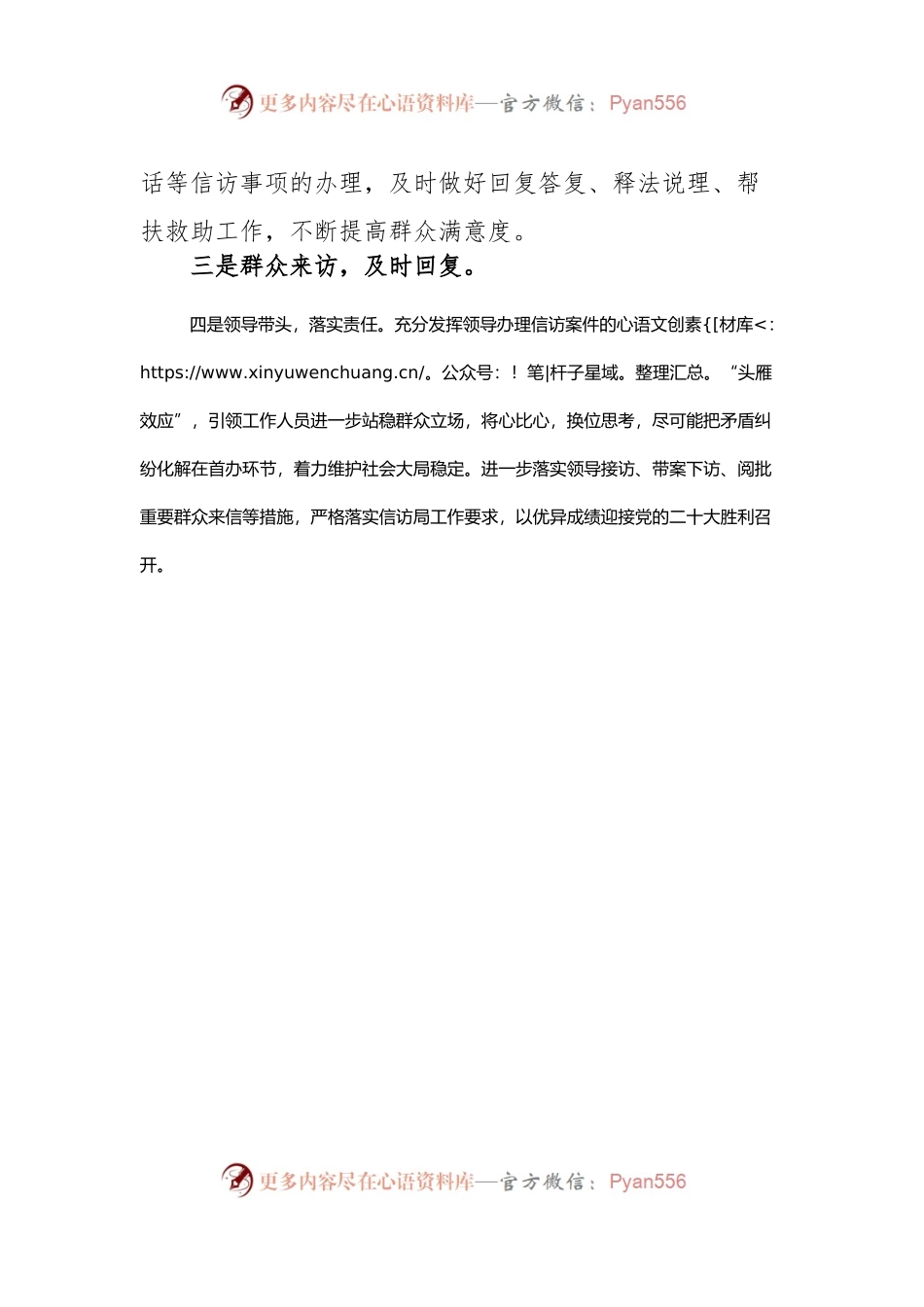 【全国两会】全面做好2022年两会期间信访维稳工作.docx_第2页
