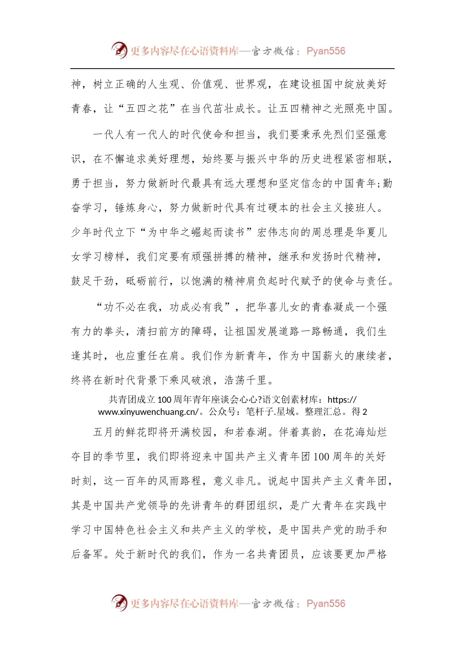 [10篇]共青团成立100 周年青年座谈会心得.docx_第2页