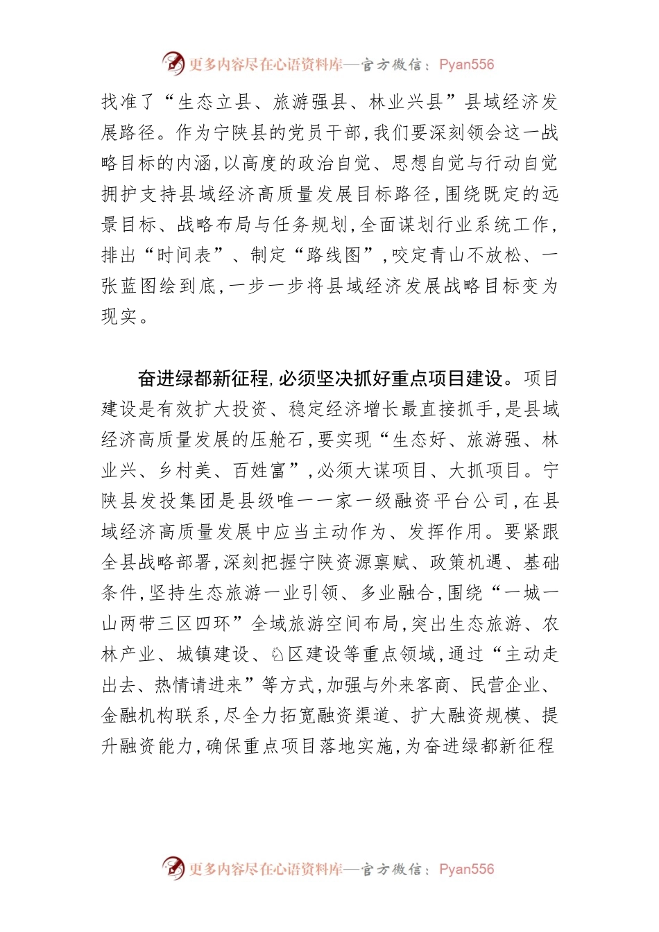 【中心组研讨发言】奋进绿都新征程 谱写发展新篇章.docx_第2页