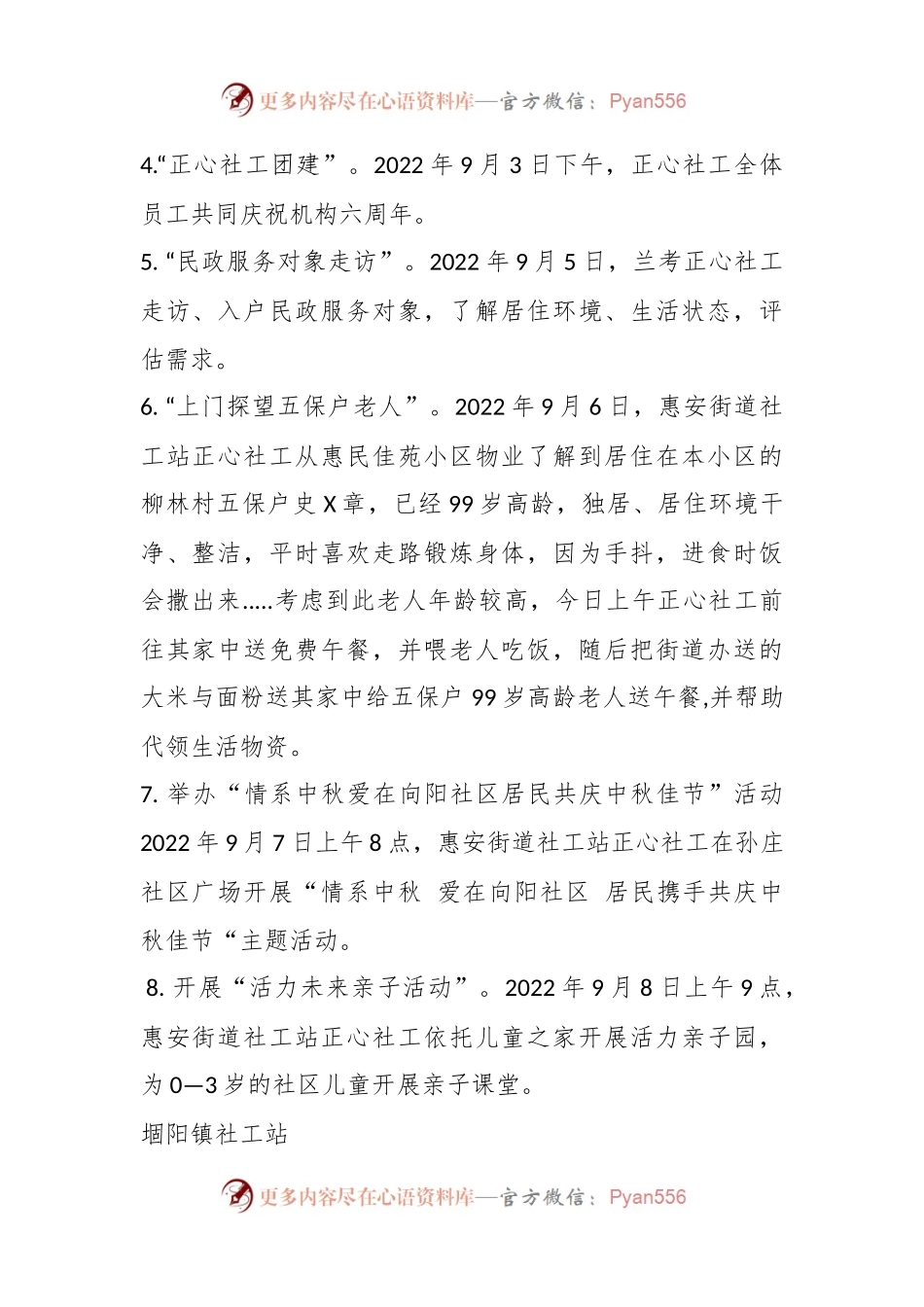 XX市社工站周工作汇报.docx_第2页
