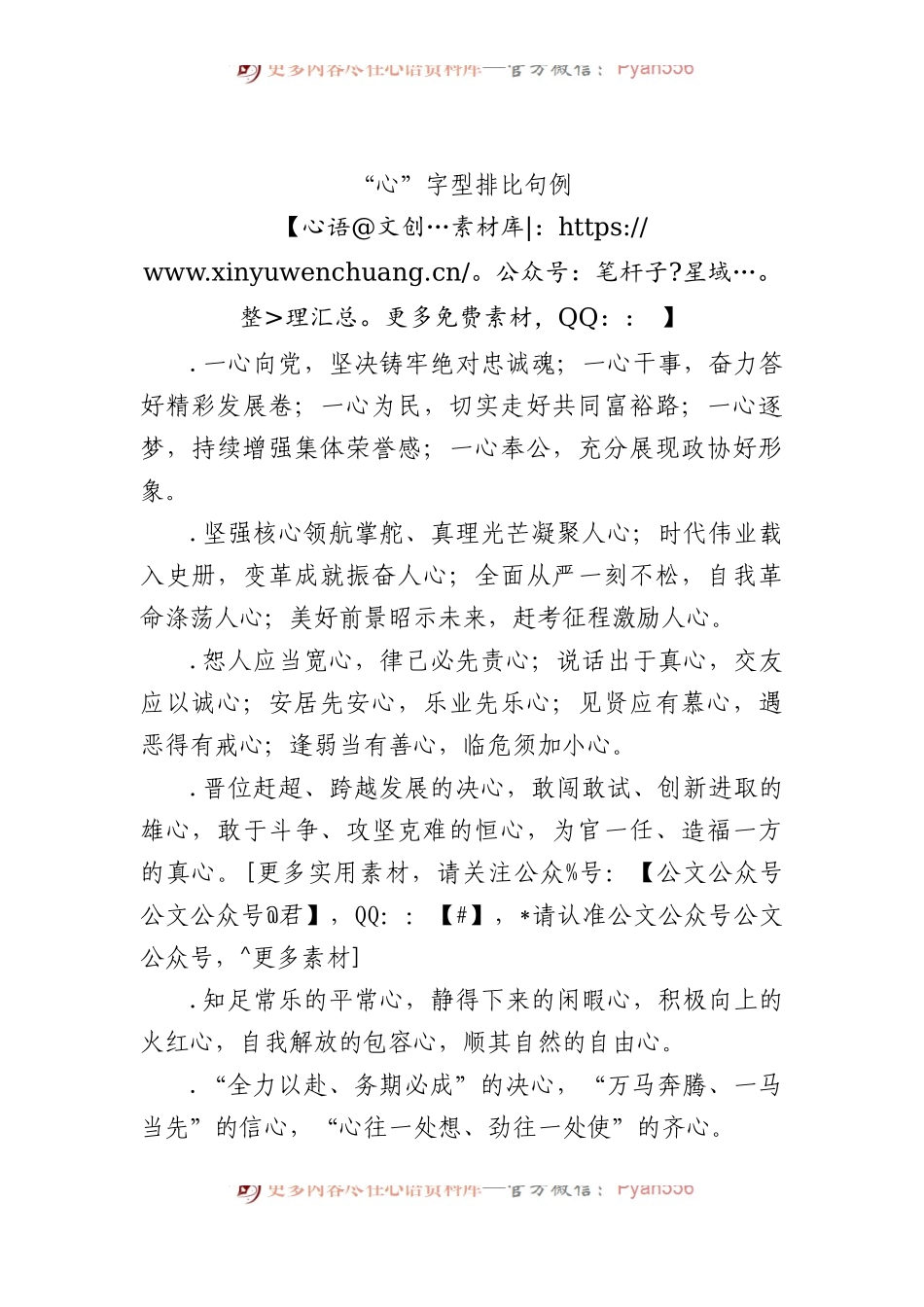 “心”字型排比句40例.docx_第1页