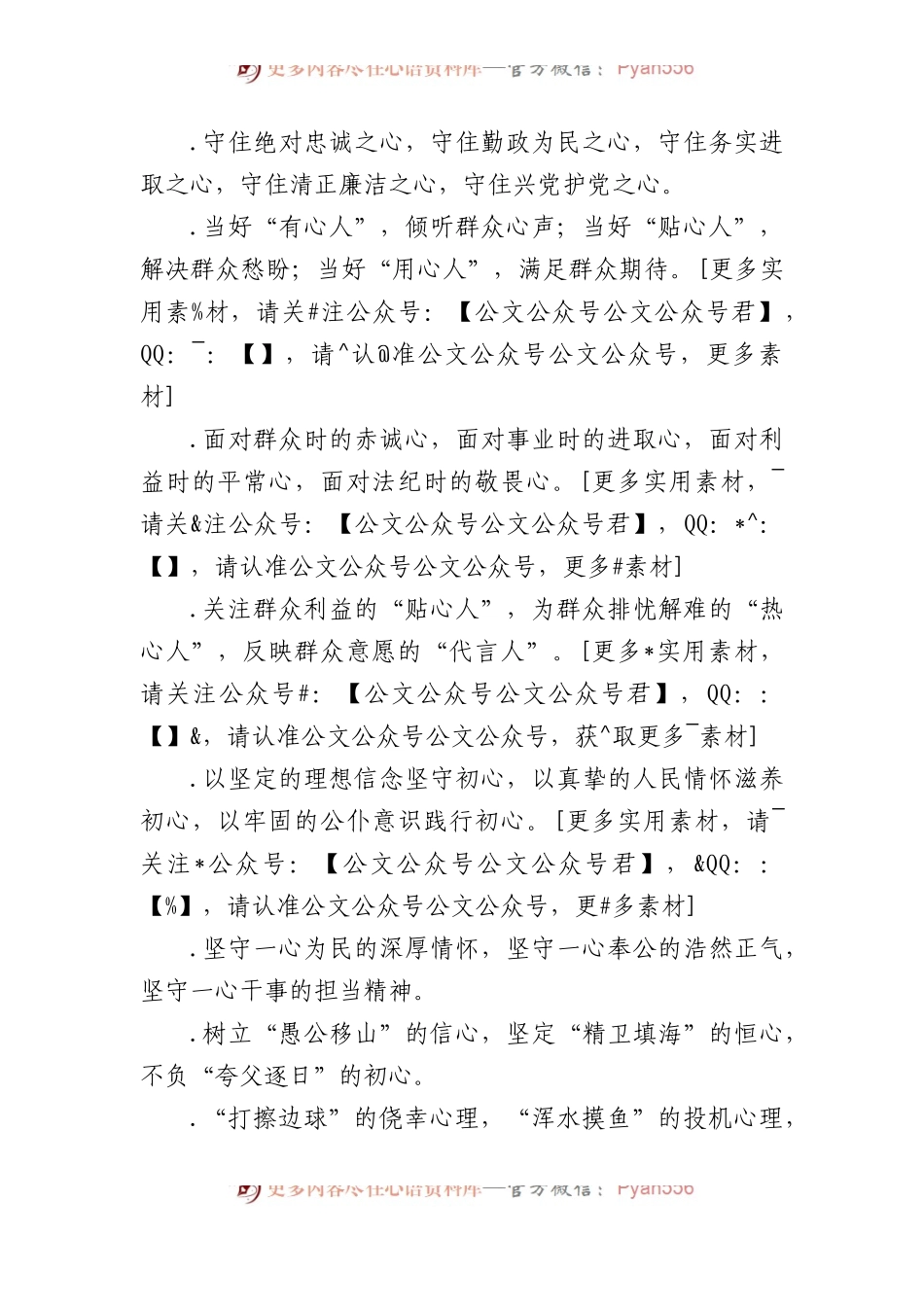 “心”字型排比句40例.docx_第2页