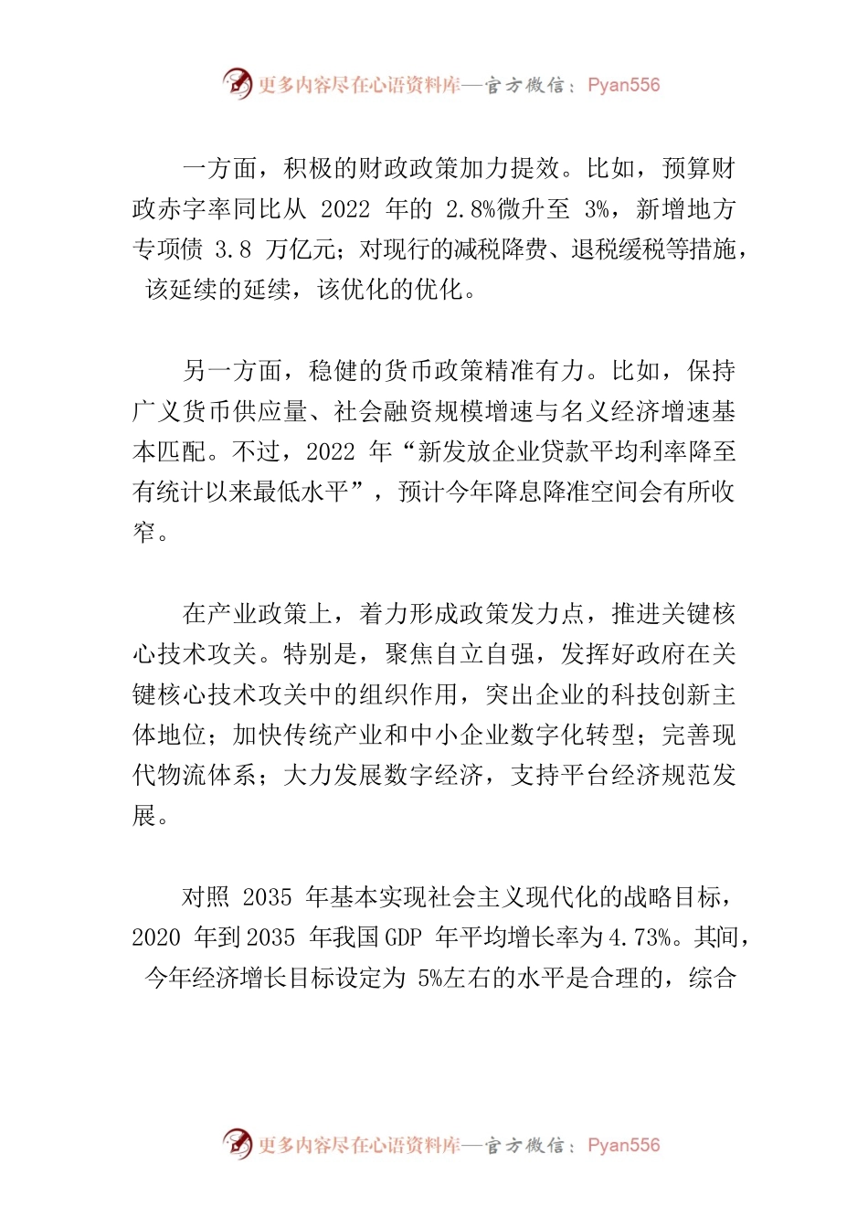 【中心组研讨发言】形成共促高质量发展合力.docx_第2页