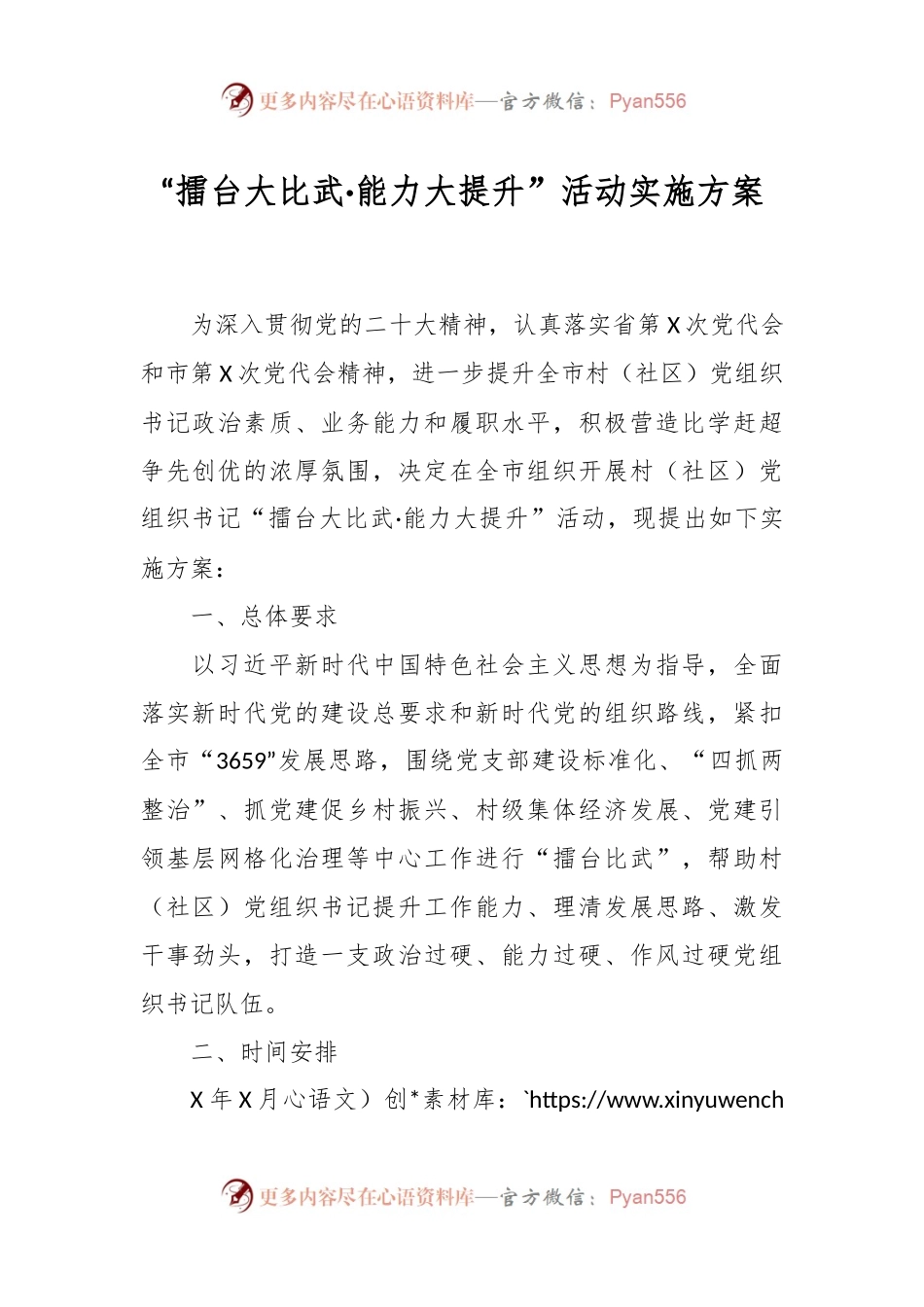 “擂台大比武·能力大提升”活动实施方案.docx_第1页