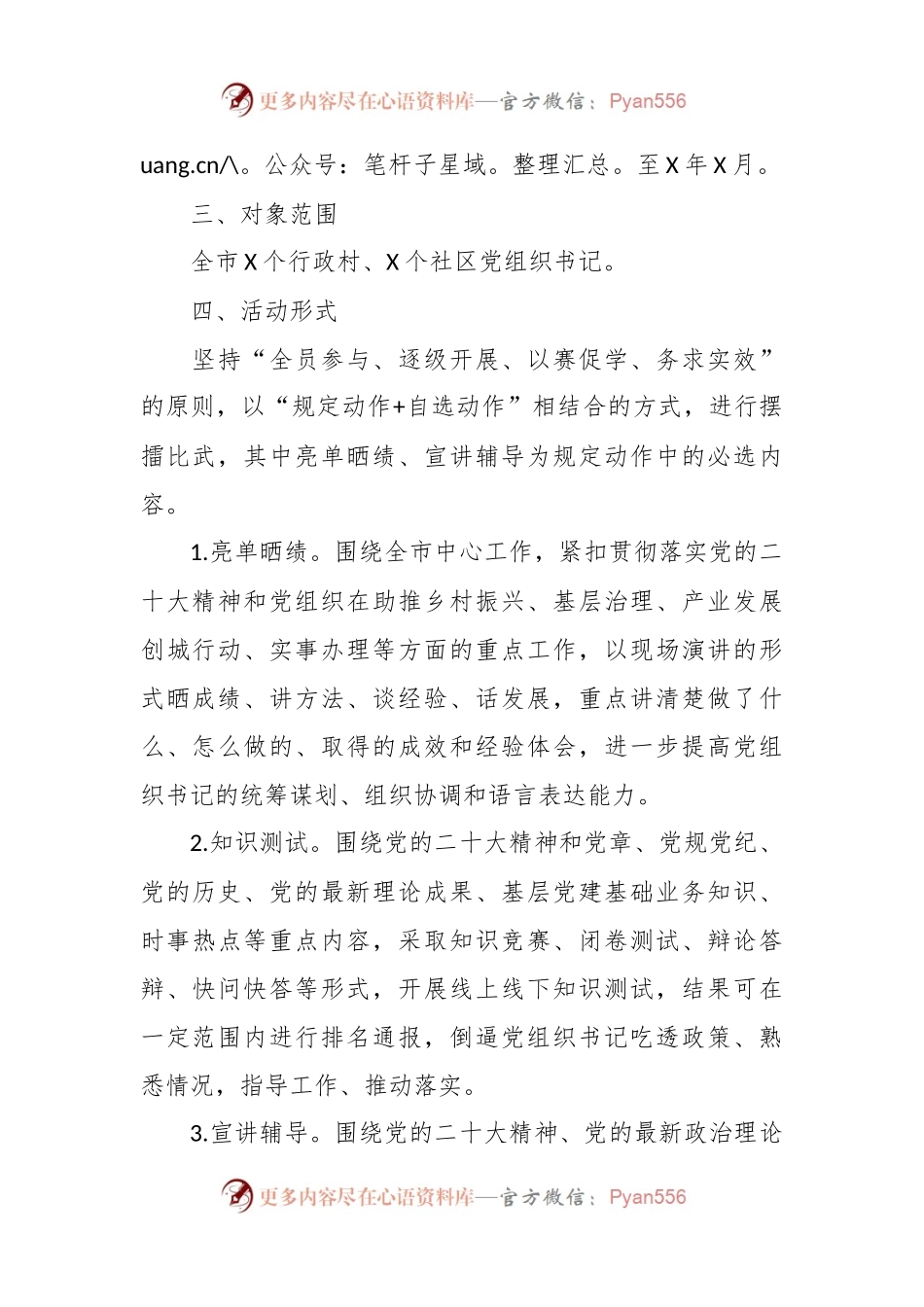 “擂台大比武·能力大提升”活动实施方案.docx_第2页