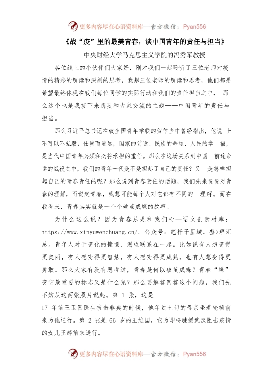 《战“疫”里的最美青春，谈中国青年的责任与担当》.docx_第1页