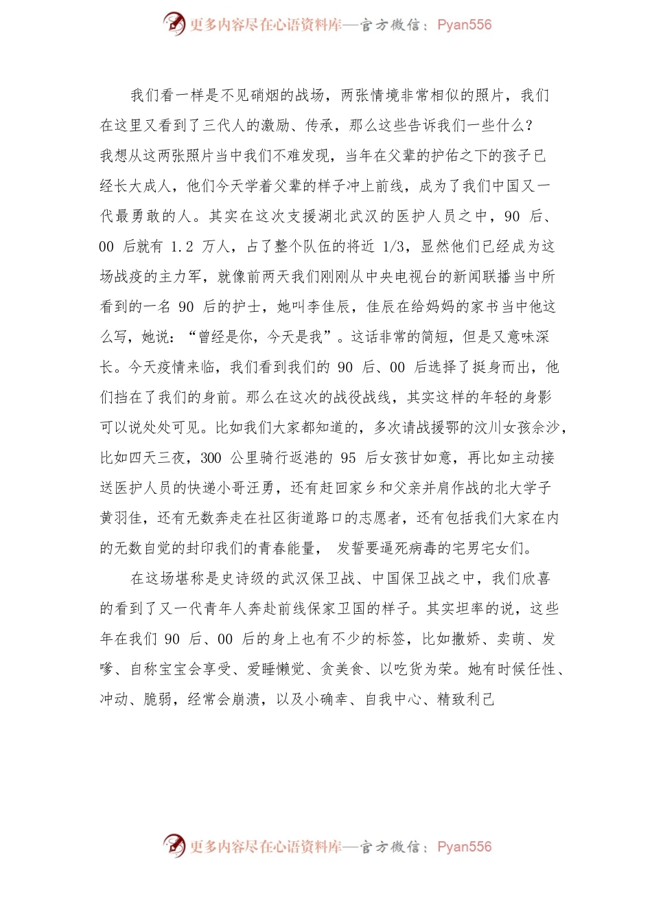 《战“疫”里的最美青春，谈中国青年的责任与担当》.docx_第2页