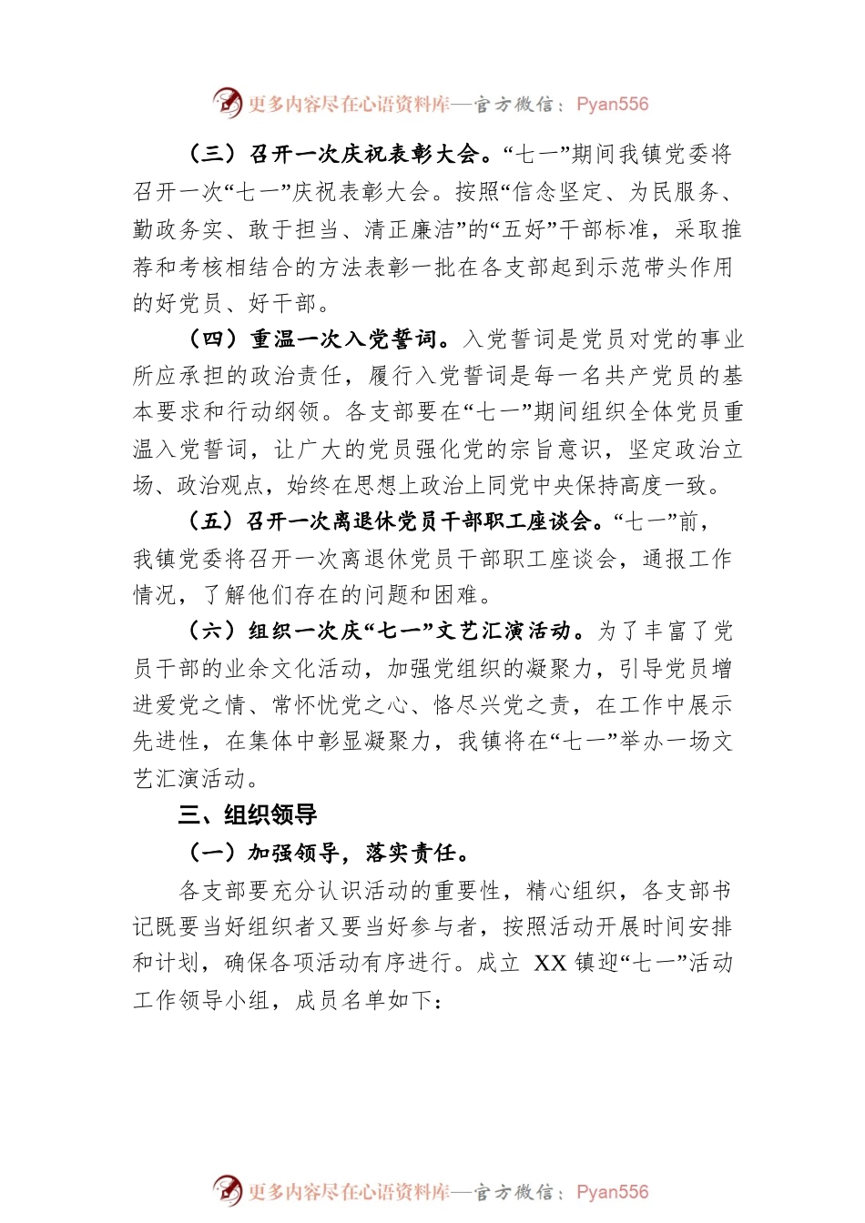X镇迎“七一”活动实施方案.docx_第2页