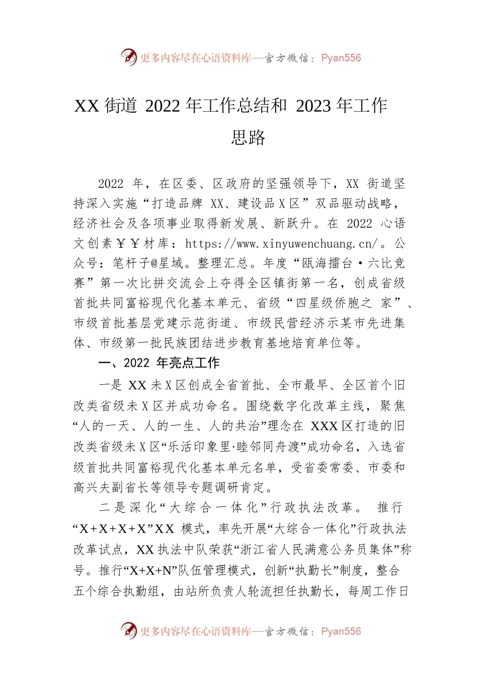XX街道2022年工作总结和2023年工作思路.docx_第1页