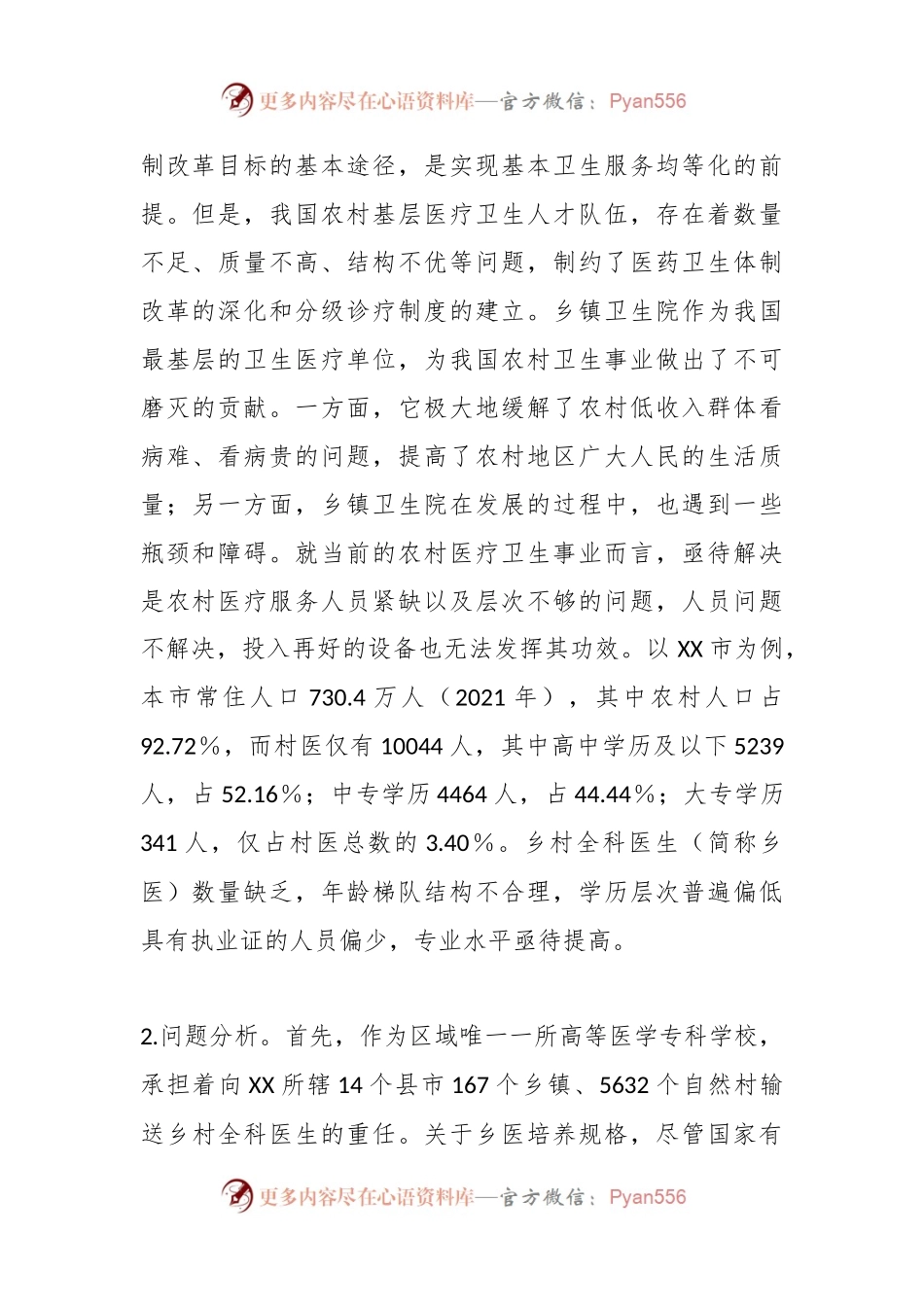 XX高校人才培养典型案例申报.docx_第2页