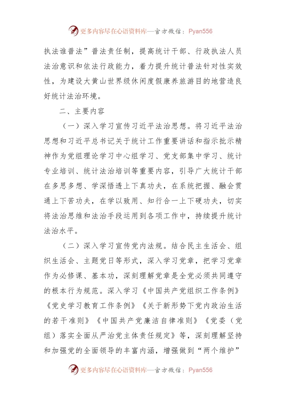 XX统计局2024年工作计划.docx_第2页