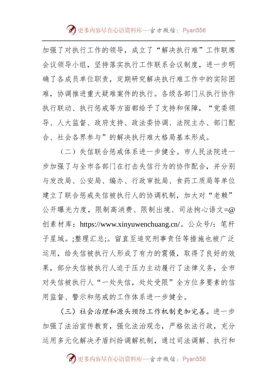 ××法院基本解决执行难工作推进情况的调研报告.docx_第2页