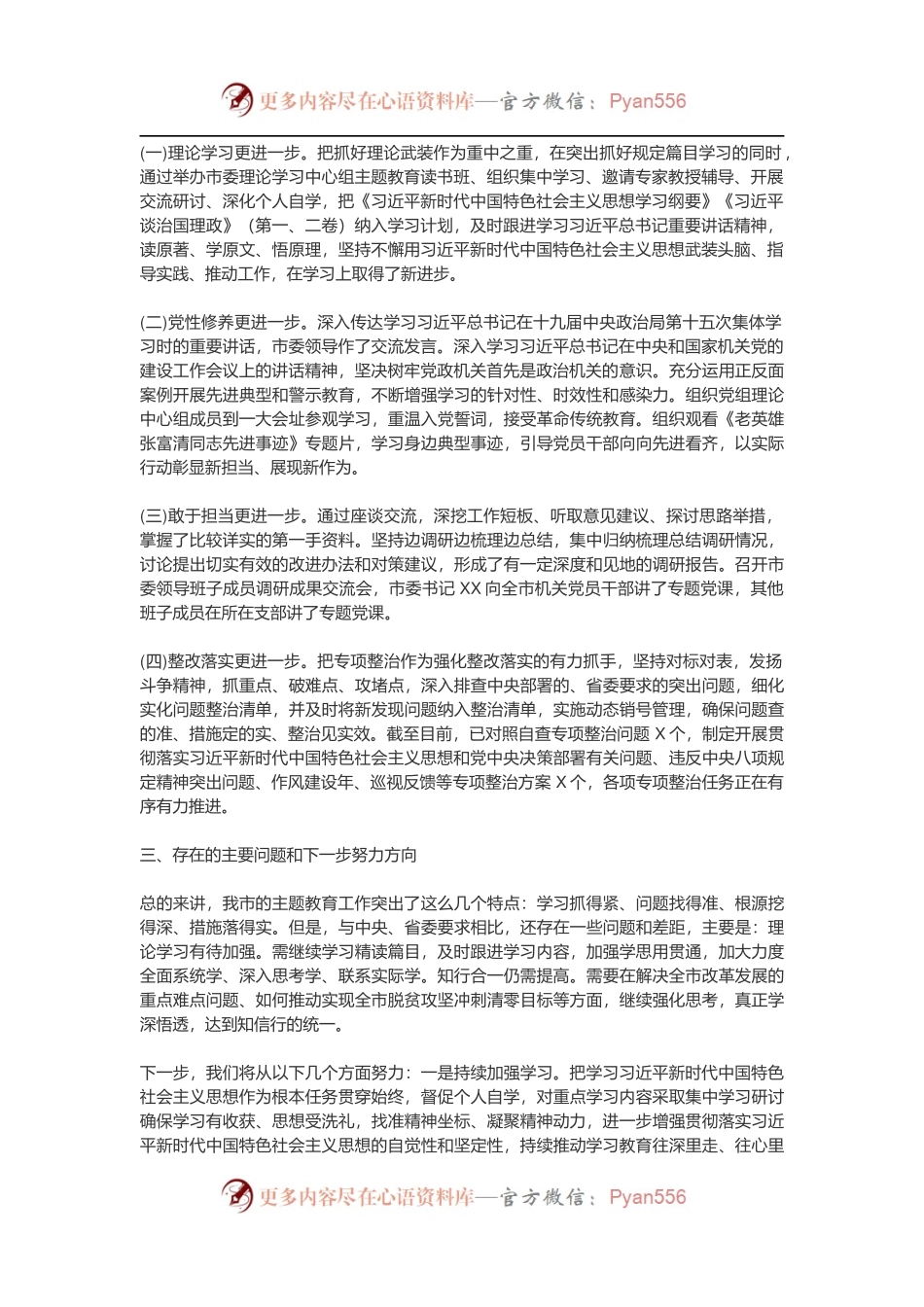 “不忘初心、牢记使命”主题教育开展情况汇报(2).docx_第2页