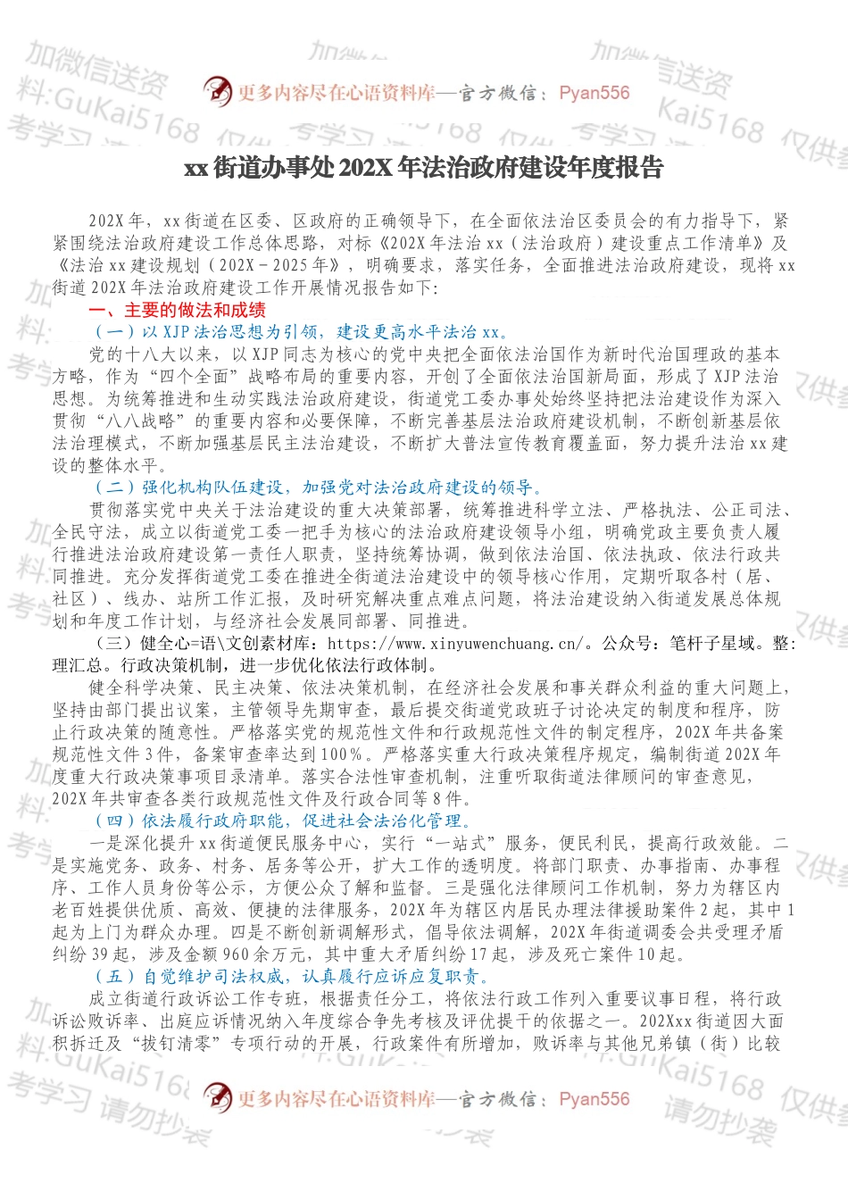 xx街道办事处202X年法治政府建设年度报告.docx_第1页