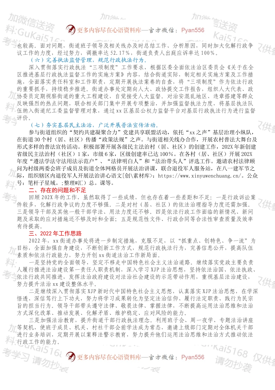 xx街道办事处202X年法治政府建设年度报告.docx_第2页