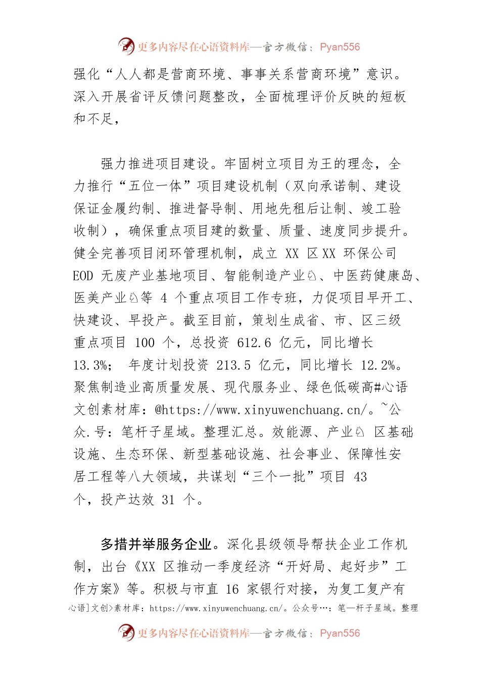 【区委书记中心组研讨发言】“创优环境”促发展 全力以赴拼经济.docx_第2页